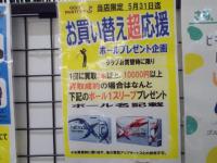 練馬関町店限定買取キャンペーン開催中！！