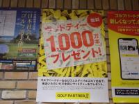 ウッドティー１０００万本プレゼント開催中！