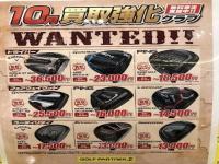 買取クラブ募集中！！