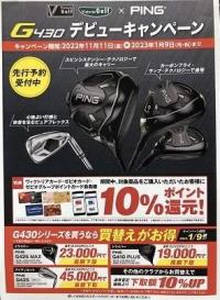 いよいよＰＩＮＧ　Ｇ430発売！　11/11