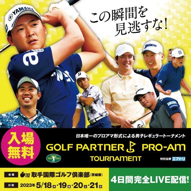 ゴルフパートナー　プロアマトーナメント開催のお知らせ