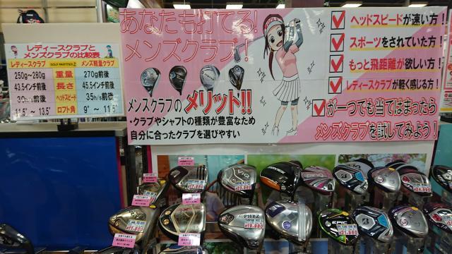 レディースゴルファーでも使えるメンズクラブあります！！