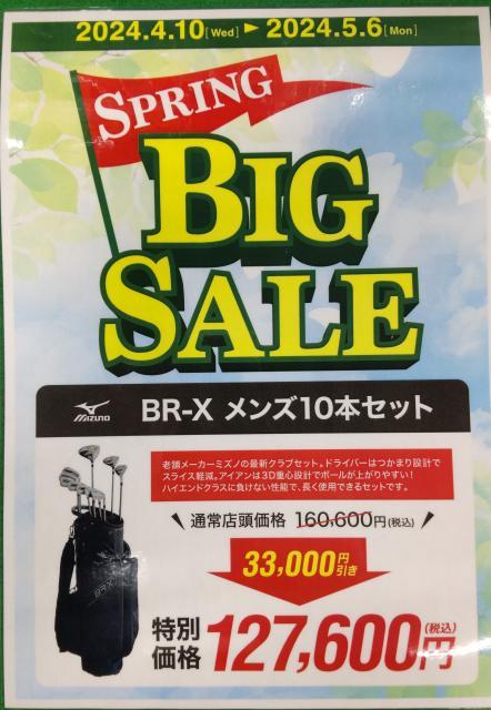 【SPRING BIG SALE 残り3日！】
