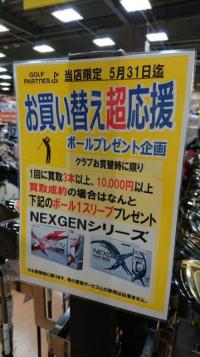買取キャンペーン実施中！！