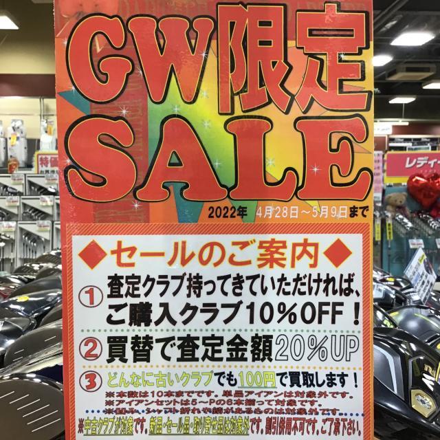GW限定セール残り僅かになりました