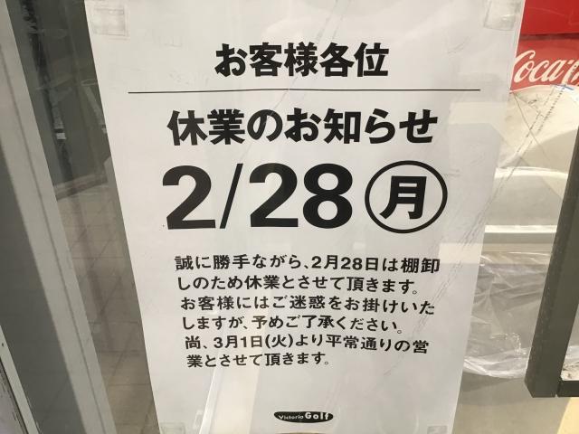 臨時休業のお知らせ