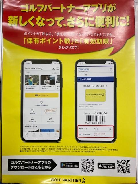 モバイルポイントカードの登録