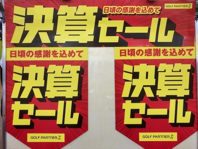 決算セールスタート