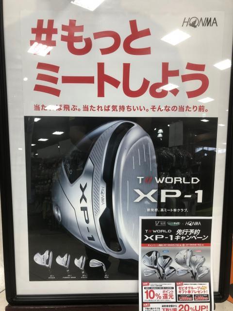 【ヴィクトリアゴルフお得情報】HONMA TOUR WORLD XP-1 先行予約キャンペーン【下取りはゴルフパートナーにお任せ！】