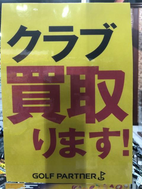 クラブ買取ります！