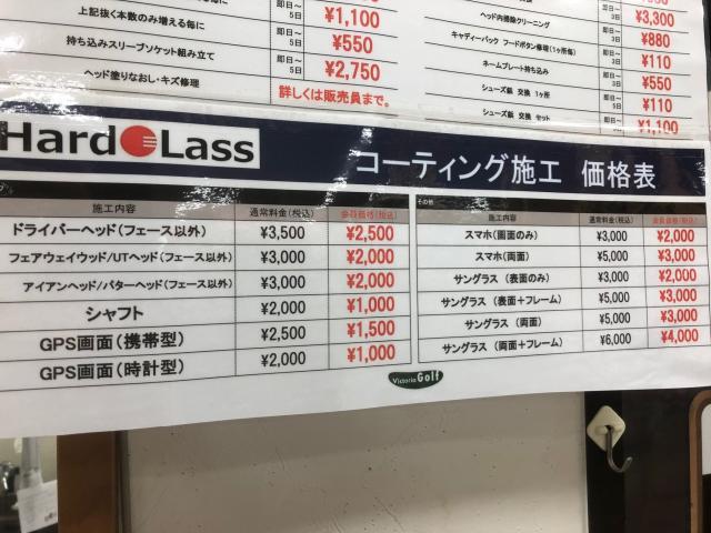 【ガラスコーティング加工】ヴィクトリアゴルフで新サービス開始！ハドラス！【有料サービス】