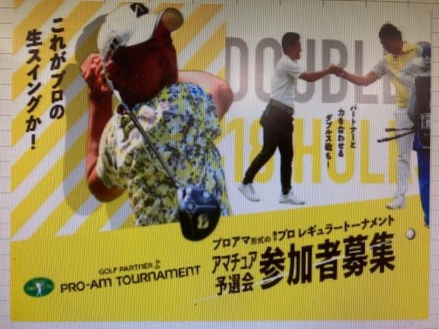 ゴルフパートナー　プロアマトーナメント予選開幕