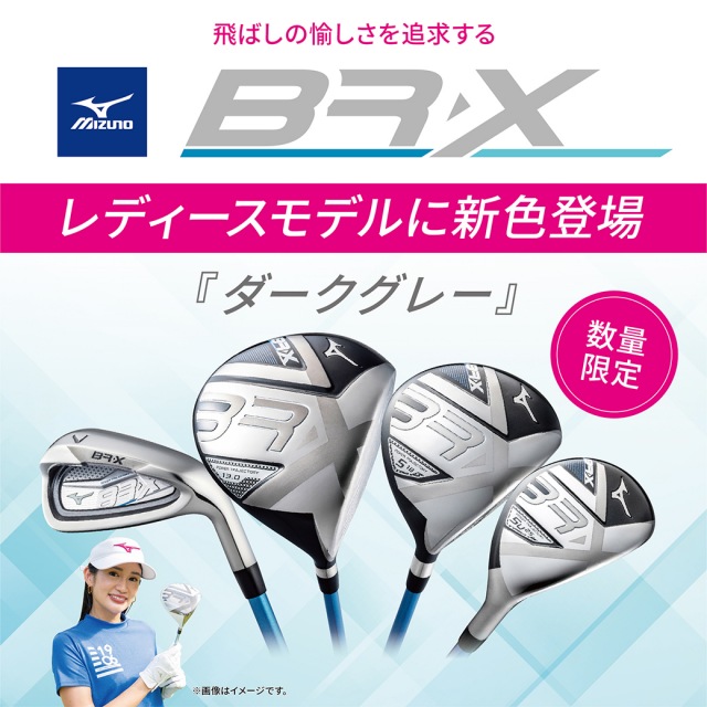 レディスBR-X　新カラー　が発売