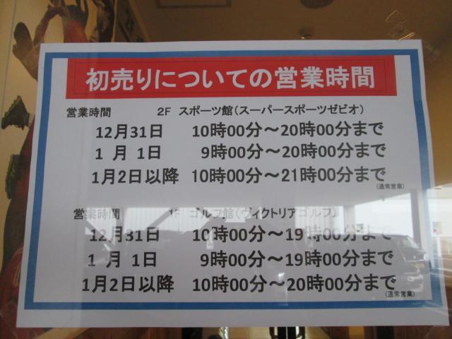 年末寒波ピーク（年末年始営業時間のお知らせ）