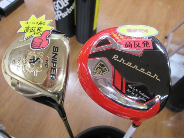 高反発ドライバー！！