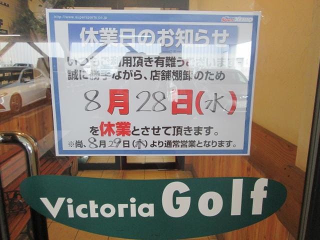 8月28日(水）休業日のお知らせ