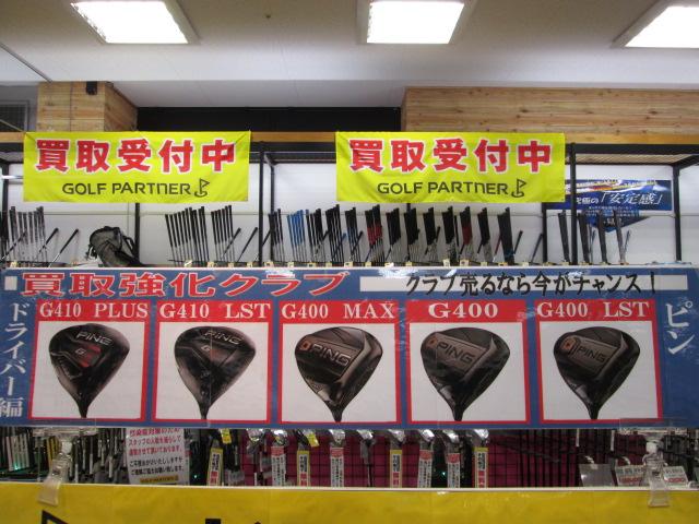 【本気の買取】クラブ売るなら今がチャンス！！！