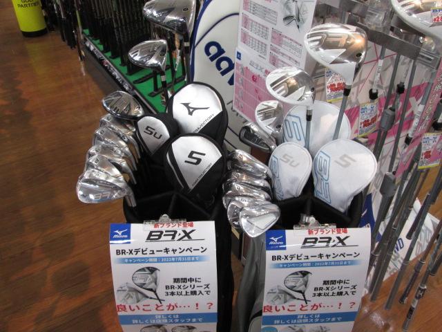 BR-X★キャンペーン！フルセットがお買い得！