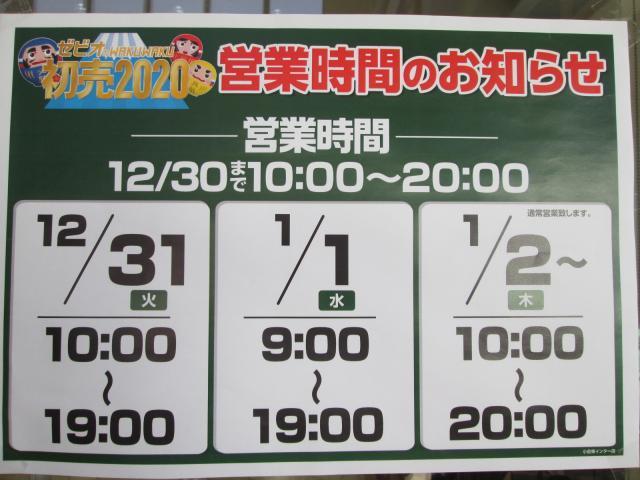 年末年始営業時間のお知らせです。