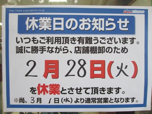 休業日のお知らせ