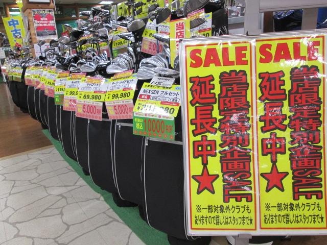 当店限定特別企画★延長中！