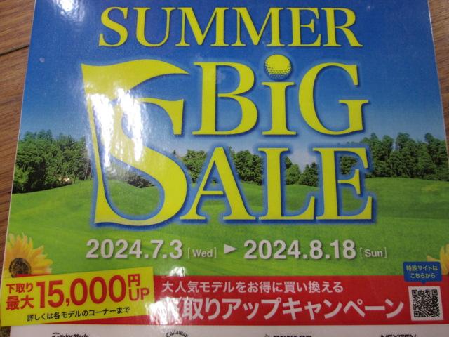 本日より！ＳＵＭＭＥＲ　ＢＩＧ　ＳＡＬＥ！
