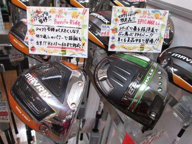ぶっ飛びドライバー入荷！！