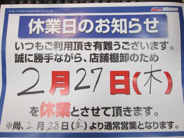 休業日のお知らせ