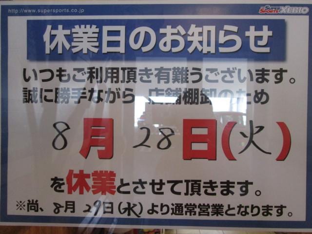 休業日のお知らせ