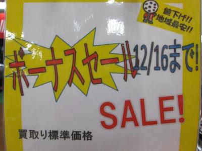 残り3日!!