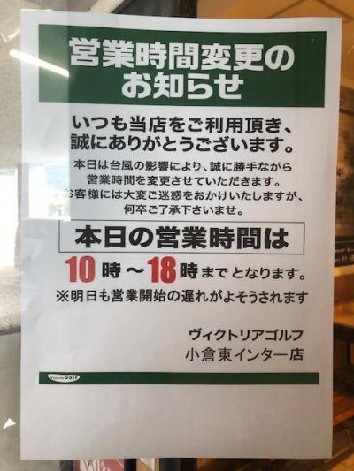 本日18日(日)は１８時閉店となります