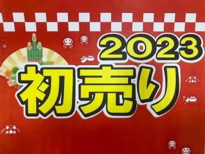 初売り.jpg