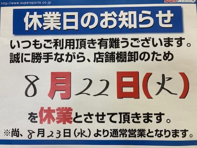 【ご案内】休業日のお知らせ