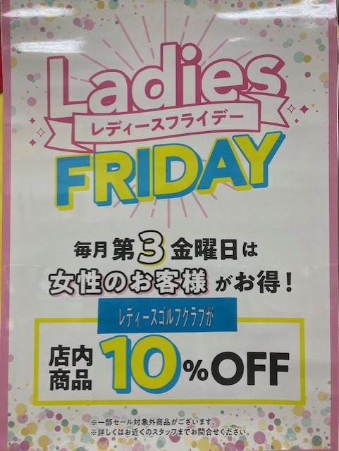 【ご案内】明日20日はレディースフライデー