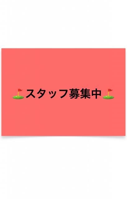 ゴルフパートナーで働きませんか？