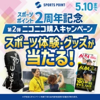 ニコニコ購入キャンペーン第2弾！！！