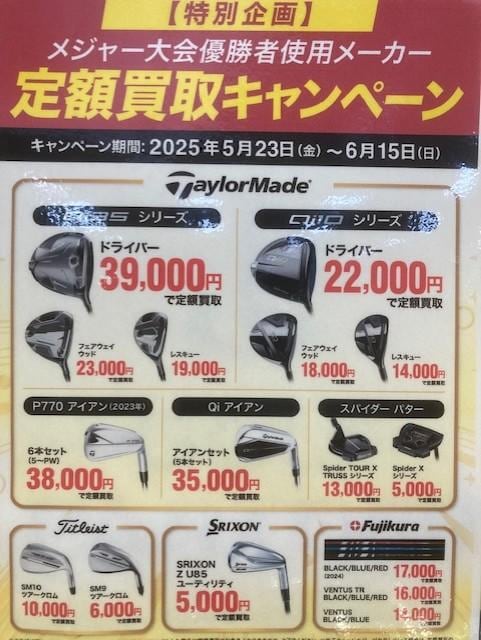 定額買取がスタートしました！