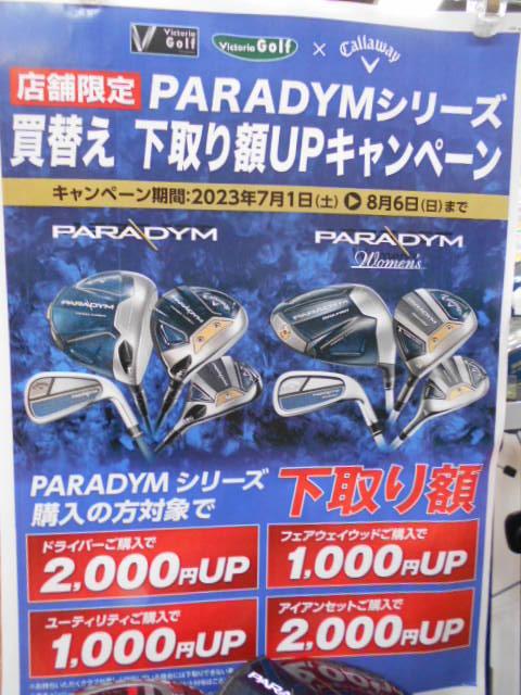 お得なキャンペーン！！