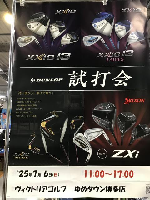 ダンロップ試打会のご案内
