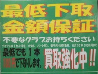 最低下取.JPG