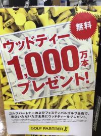 ティープレゼント！！