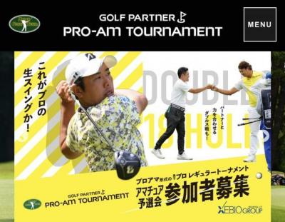 ゴルフパートナーPRO-AMトーナメント2023参加者募集中！