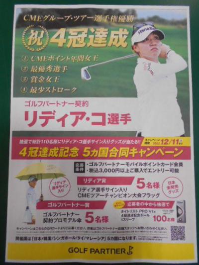 リディア・コ選手４冠達成！
