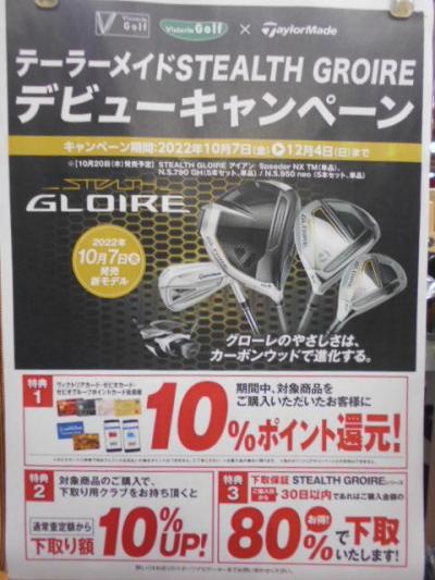 STEALTH　GROIRE！！