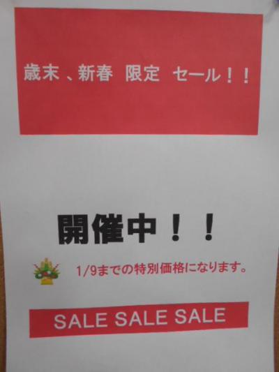 セール開催中！