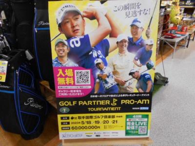 GOLF PARTNER　プロアマトーナメント！
