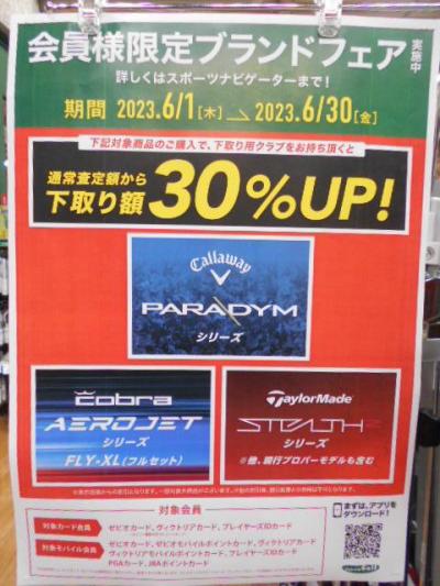 下取りUP！！