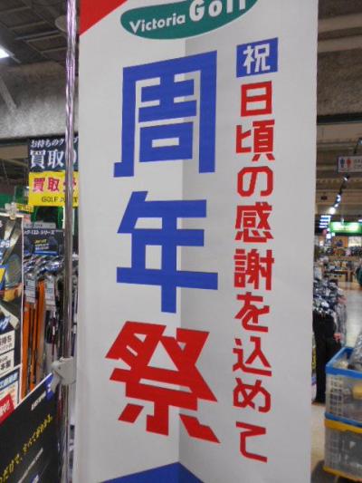 周年祭！！