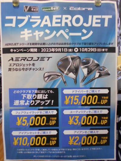 コブラ　エアロジェット！！