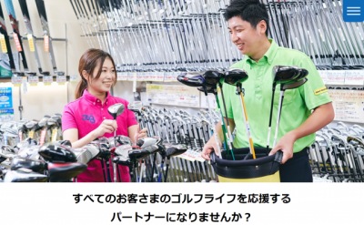 ゴルフ未経験者も大歓迎！アルバイトさん募集中です⛳